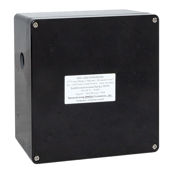 Коробка соединительная Heat box 250 Р50 HB250Р50