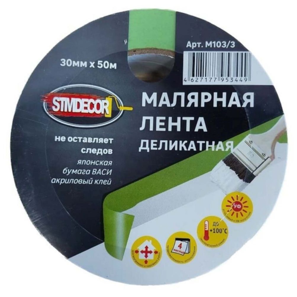 Лента малярная деликатная STMDecor (Стмдекор) японская бумага Васи акриловый клей 30 мм х 50 м (M103/3)