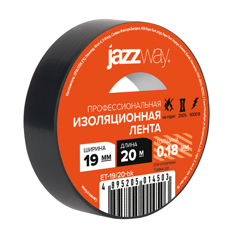Изолента 19мм * 20м черная