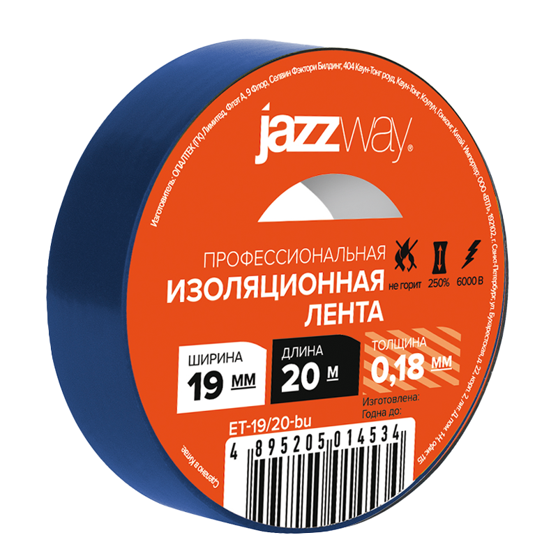 Изолента 19мм * 20м синяя
