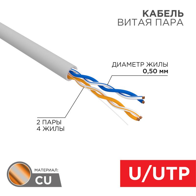 Кабель витая пара U/UTP, CAT 5e, PVC, 2PR, 24AWG, INDOOR, SOLID, серый, 305м, РФ