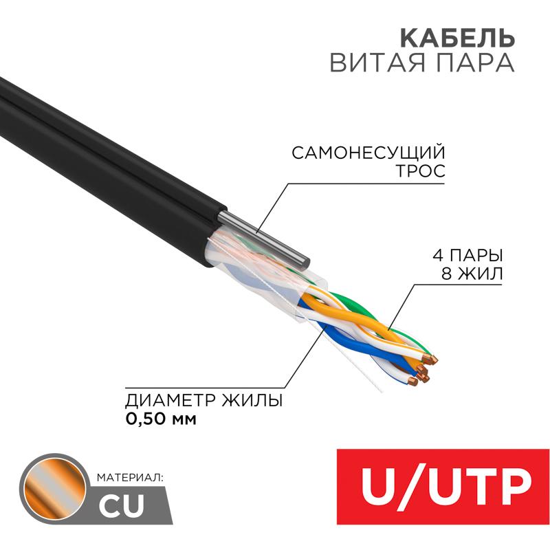Кабель UTP  4PR  24AWG  CAT5e  305м  OUTDOOR + ТРОС*1