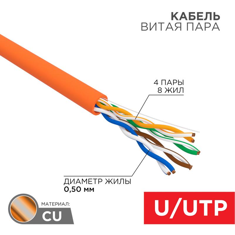 Кабель UTP  4PR  24AWG  CAT5e  305м нг(А)-HF. оранж.
