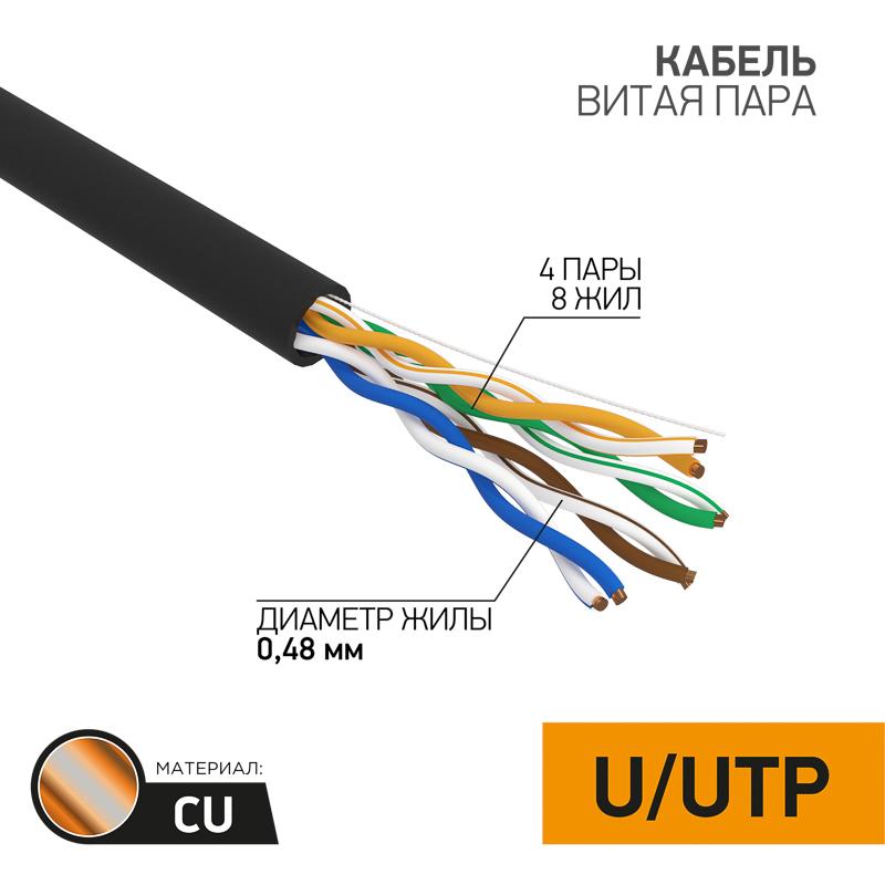 Кабель UTP  4PR  24AWG  CAT5e  305м  OUTDOOR PROCONNECT