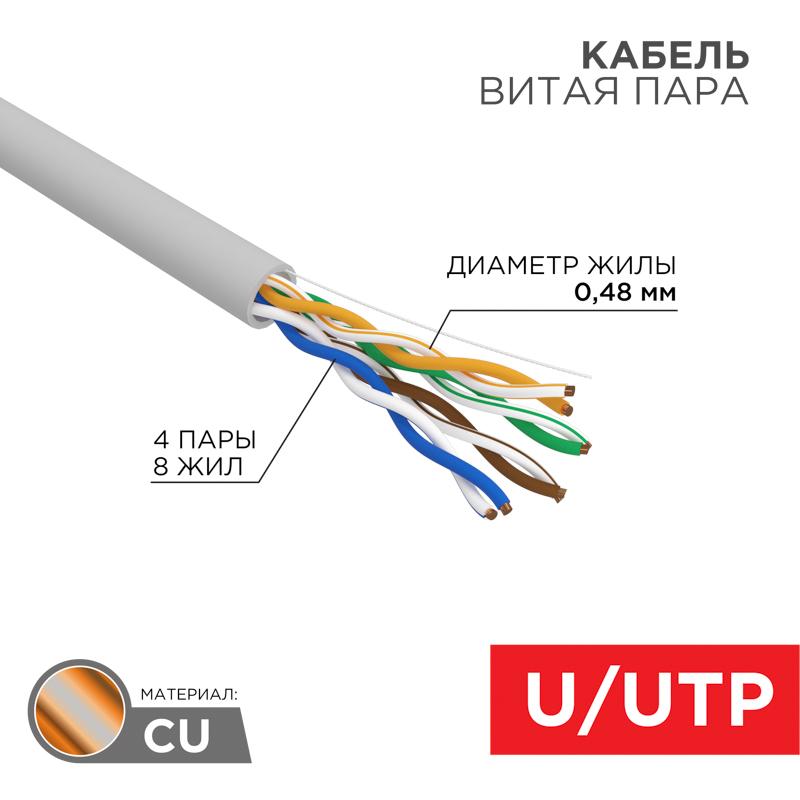 LIGHT Кабель витая пара U/UTP, категория 5e, ZH нг(А)-HF, 4PR, 24AWG, внутренний, серый, 305 м