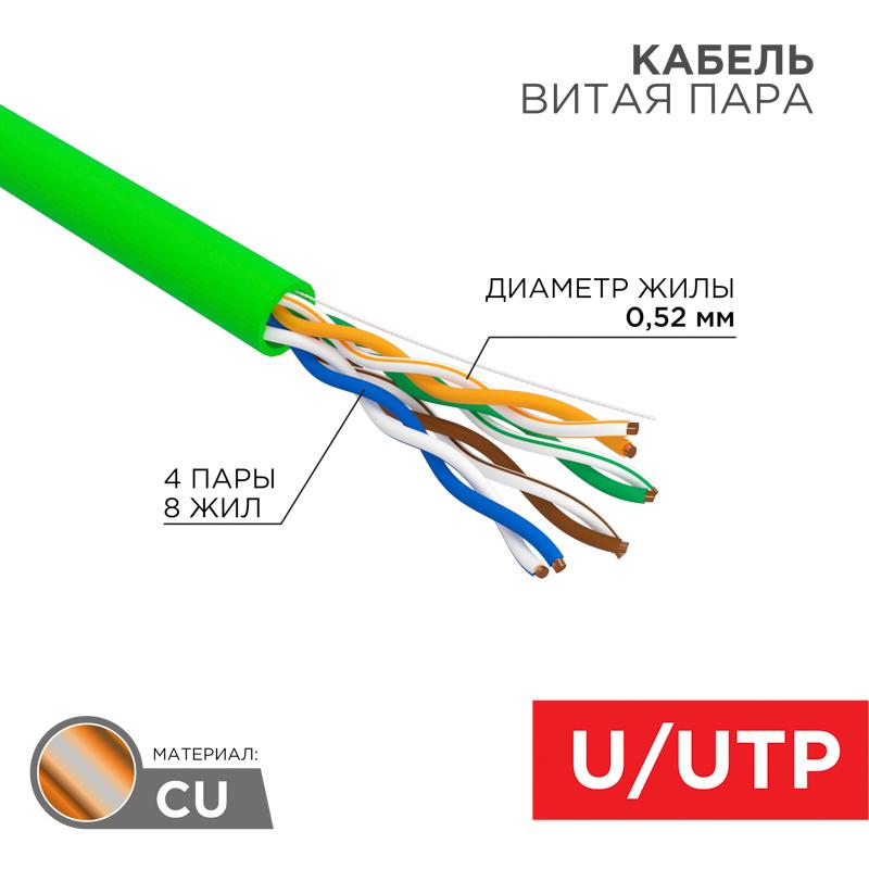 Кабель витая пара U/UTP, CAT 5e, нг(А)-LSLTx, 4х2х0,52мм, 24AWG, INDOOR, SOLID, зеленый, 305м