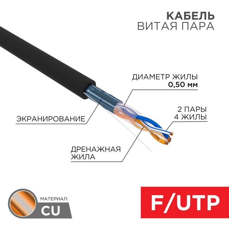 Кабель FTP  2PR  24AWG  CAT5e  305м  OUTDOOR