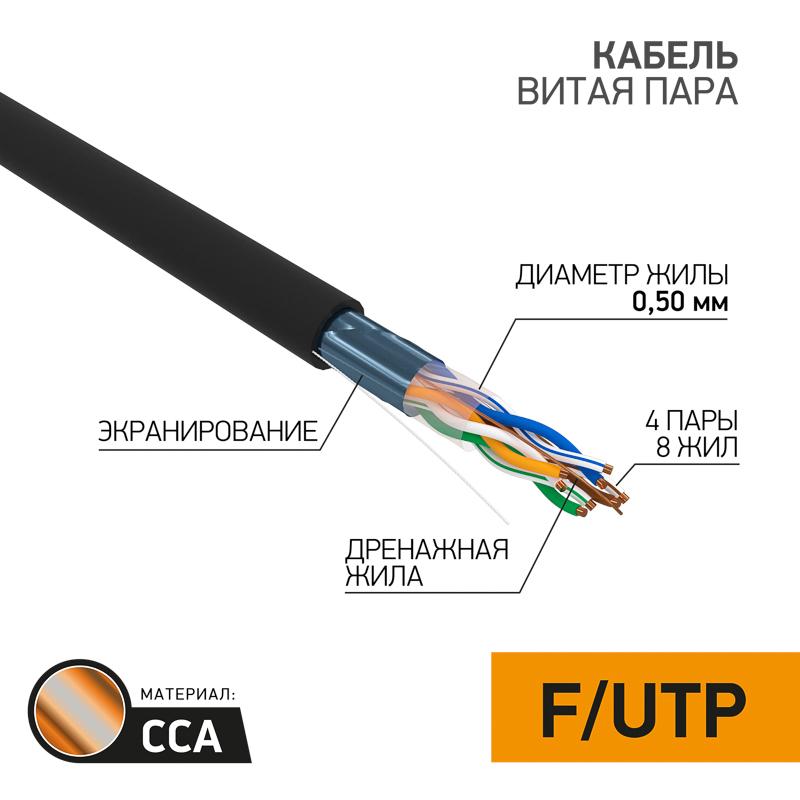 Кабель FTP  4PR  24AWG  CAT5e  OUTDOOR,  305м  CCA