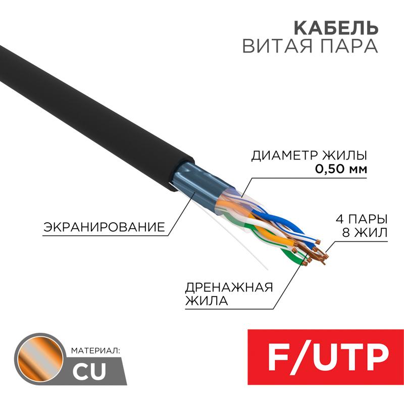 Кабель FTP  4PR  24AWG  CAT5e  305м  OUTDOOR