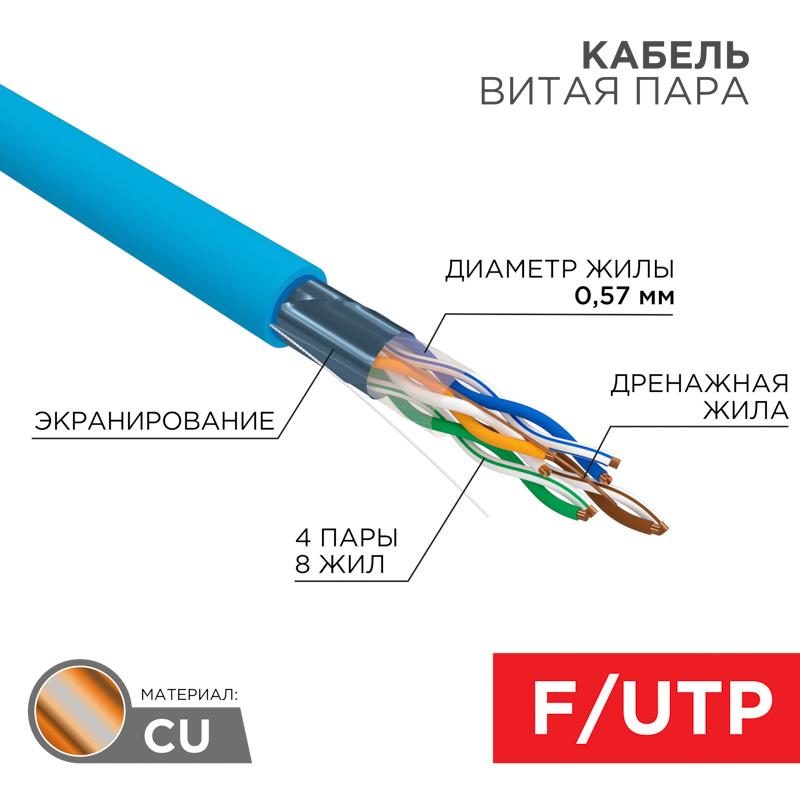 Кабель FTP 4PR 23AWG CAT6 305м