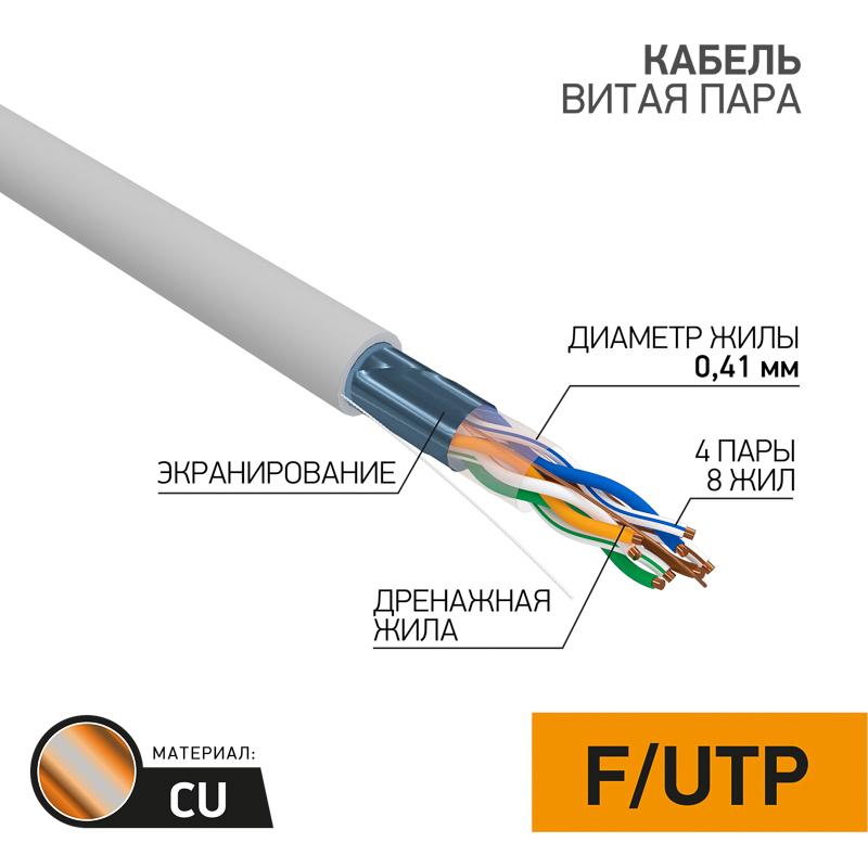 Кабель витая пара LIGHT FTP 4PR 26AWG, CAT5 (бухта 305 м)