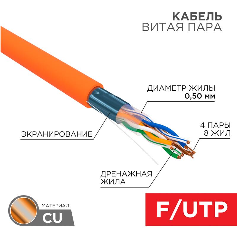 Кабель FTP 4PR 24AWG CAT5e 305м нг(А)-HF