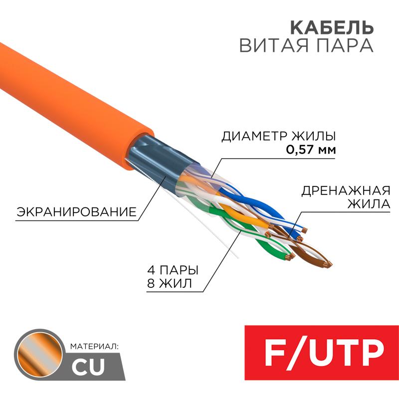 Витая пара FTP  4PR  23AWG  CAT6  305м ZH нг(А)-HF Cu Premium цвет  оранж.