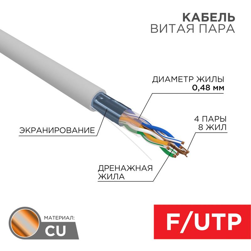 Кабель витая пара FTP 4PR 24AWG, CAT5e (бухта 100 м)