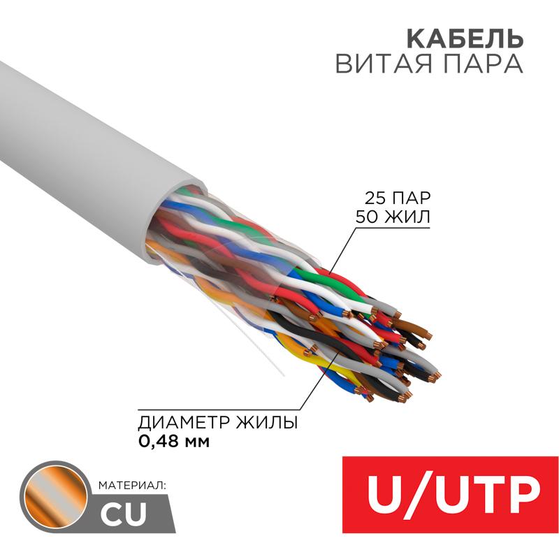 Кабель витая пара U/UTP, CAT 5е, PVC, 25PR, 24AWG, INDOOR, SOLID, серый, 305м, РФ