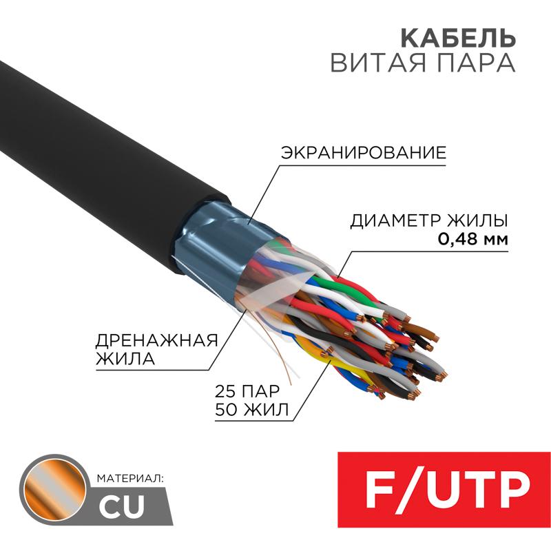 Кабель FTP 25PR 24AWG, CAT5, наружный (OUTDOOR), бухта 305 м