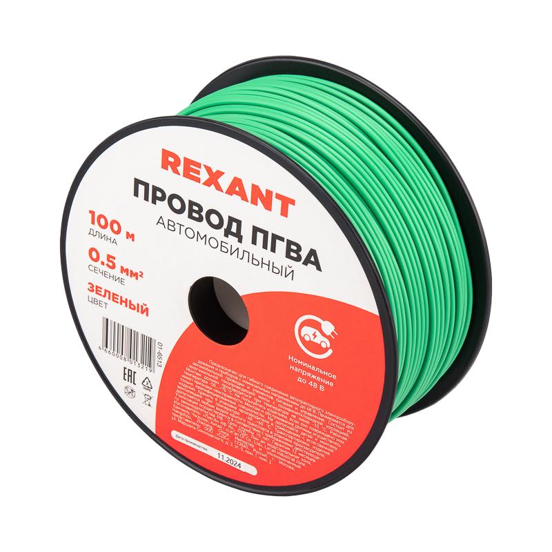 Провод ПГВА REXANT 1х0.50 мм², зеленый, бухта 100 м