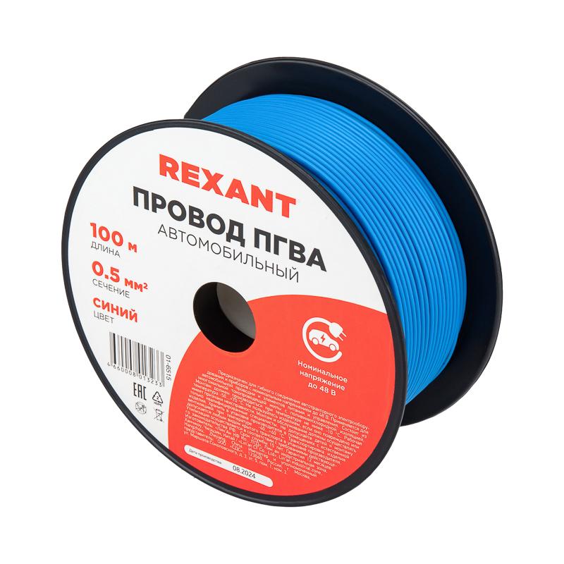 Провод ПГВА REXANT 1х0.50 мм², синий, бухта 100 м