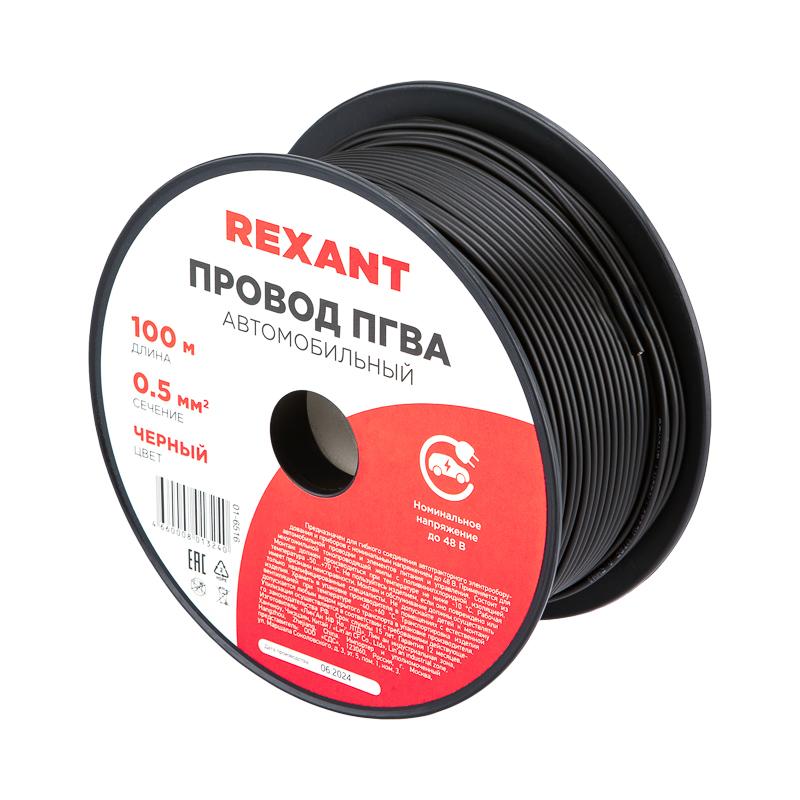 Провод ПГВА REXANT 1х0.50 мм², черный, бухта 100 м