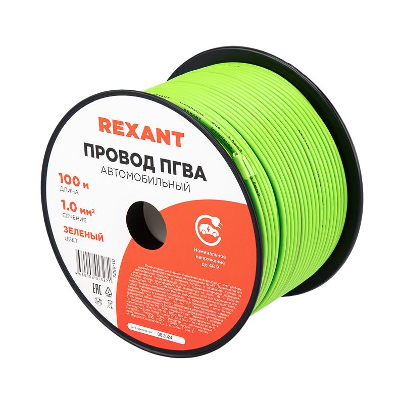 Провод ПГВА REXANT 1х1.00 мм², зеленый, бухта 100 м