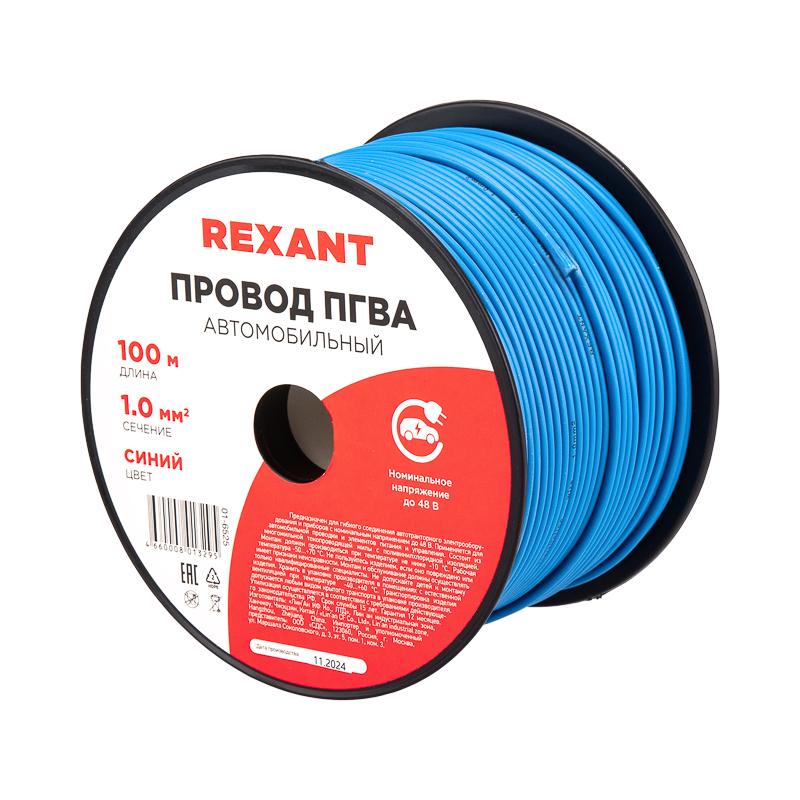 Провод ПГВА REXANT 1х1.00 мм², синий, бухта 100 м