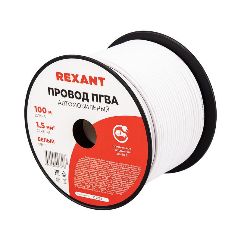 Провод ПГВА REXANT 1х1.50 мм², белый, бухта 100 м