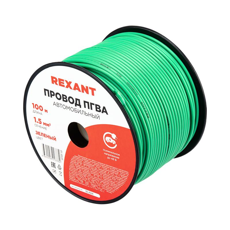 Провод ПГВА REXANT 1х1.50 мм², зеленый, бухта 100 м