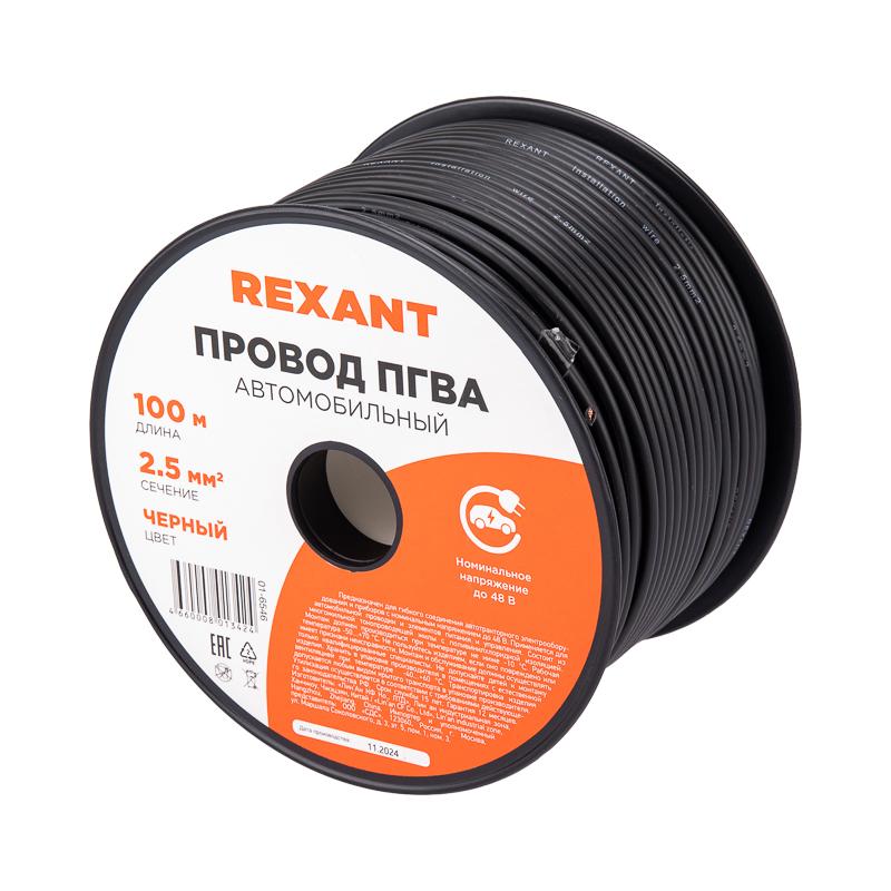 Провод ПГВА REXANT 1х2.50 мм?, черный, бухта 100 м