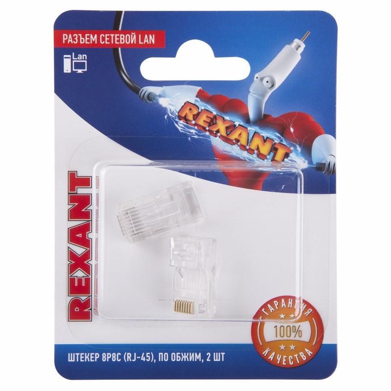 Разъем сетевой LAN на кабель, штекер 8Р8С (Rj-45), под обжим (2шт.)