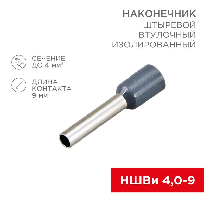 Наконечник штыревой втулочный изолированный F-9мм 4мм² (НШВи 4.0-9 / Е 4,0-9 / Е4009) серый (в упак. 10шт.)