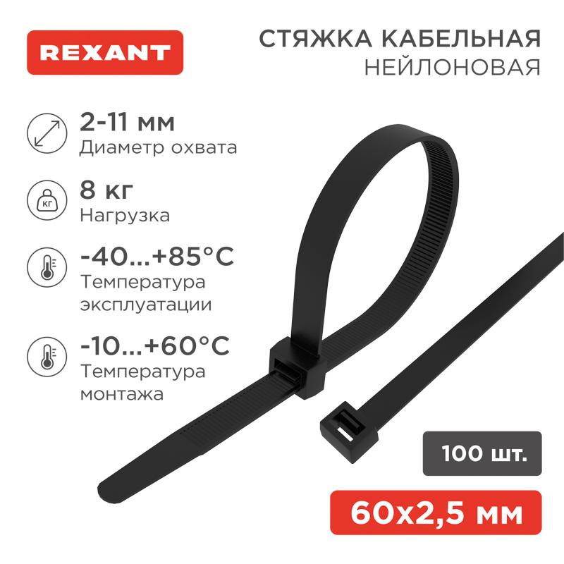 Хомут-стяжка кабельная нейлоновая 60 x2,5 мм, черная, упаковка 100 шт.