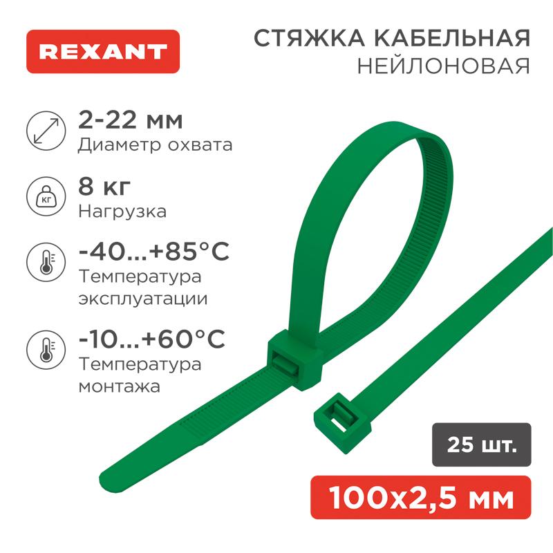 Хомут-стяжкa нeйлонoвая 100x2,5 мм, зеленая, упаковка 25 шт.