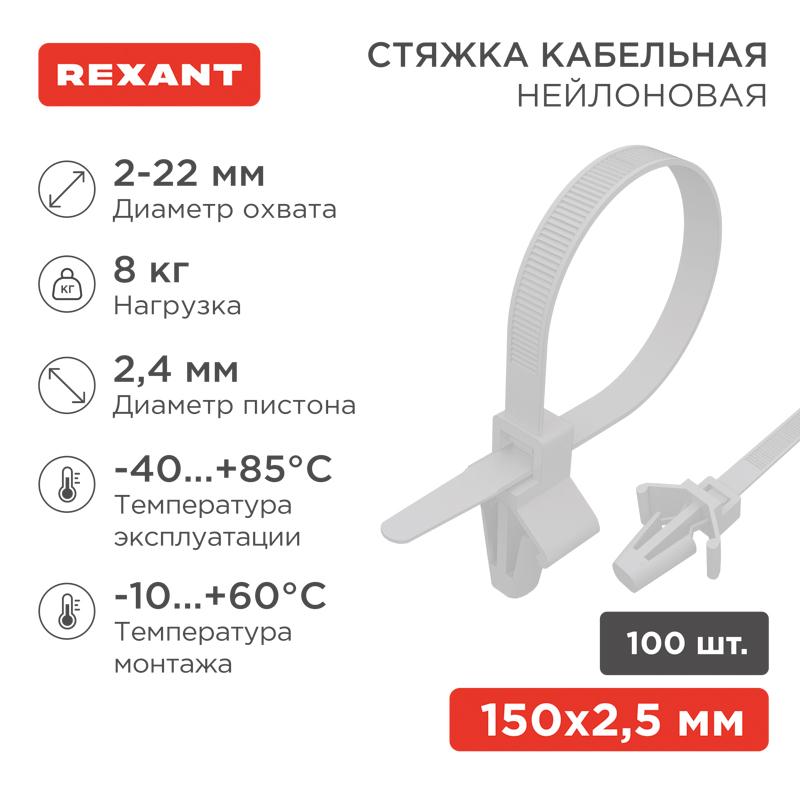 Хомут-стяжкa нейлоновая с крепежным пистоном 100x2,5 мм, ø2,4 мм, белая, упаковка 100 шт.