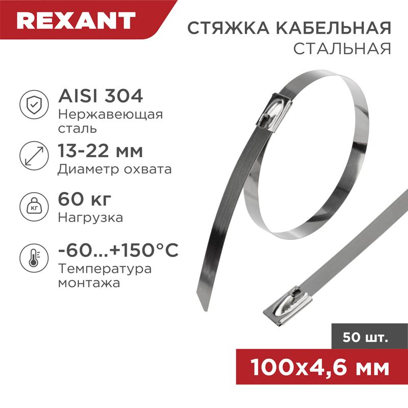 Хомут-стяжка стальная 100x4,6 мм, упаковка 50 шт.