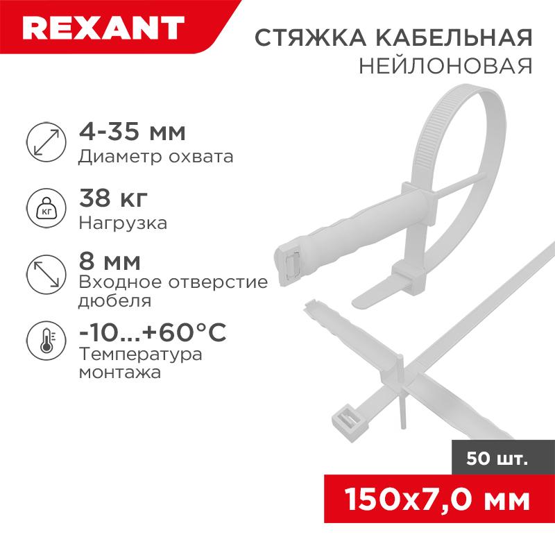 Хомут-стяжкa нейлоновая с крепежным пистоном 150x8,0 мм, ø8,0 мм, белая, упаковка 50 шт.