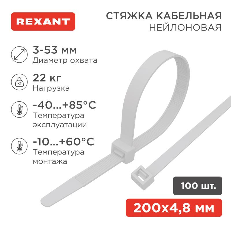 Стяжкa нейлоновая 200 x 4,8 мм, белая (упак. 100 шт)