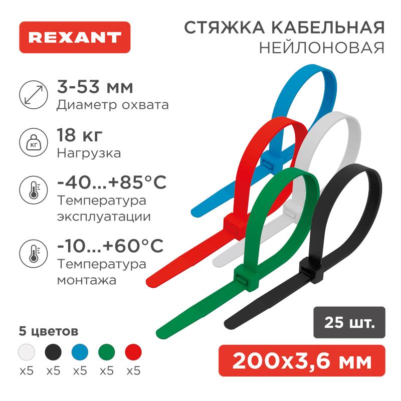 Хомут-стяжкa нeйлонoвая 200x3,6 мм, цветная, упаковка 25 шт.