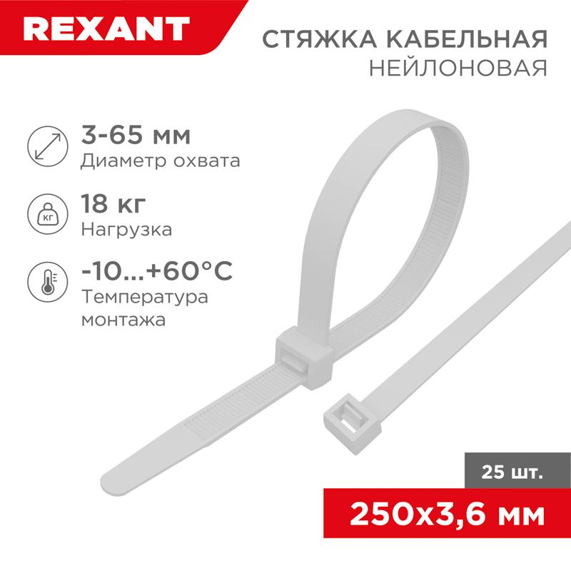 Хомут-стяжкa нeйлонoвая 250x3,6 мм, белая, упаковка 25 шт.