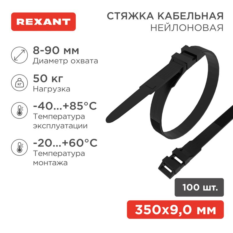 Хомут-стяжкa нейлоновая усиленная с двойным горизонтальным замком 350x9,0 мм, черная, упаковка 100 шт.