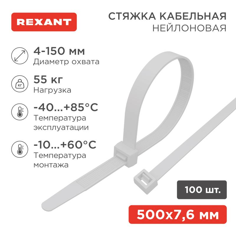 Стяжкa нейлоновая 500 x 7,6 мм, белая (упак. 100 шт)
