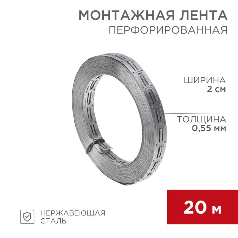 Монтажная перфорированная лента для теплого пола 20х0,55 мм (20 м)