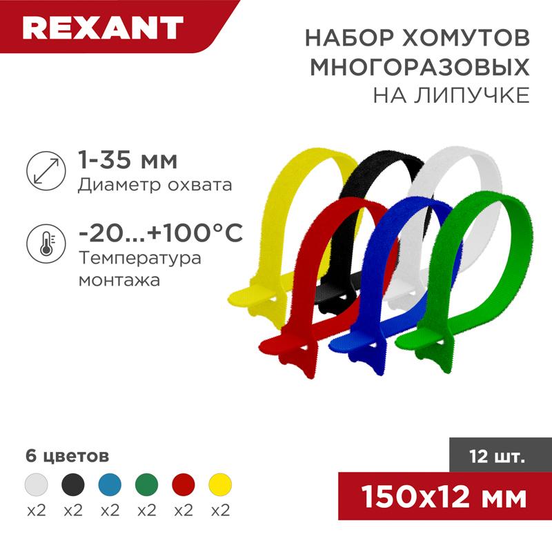 Набор хомутов-стяжек многоразовых на липучке 150х12 мм, цветная, упаковка 12 шт.