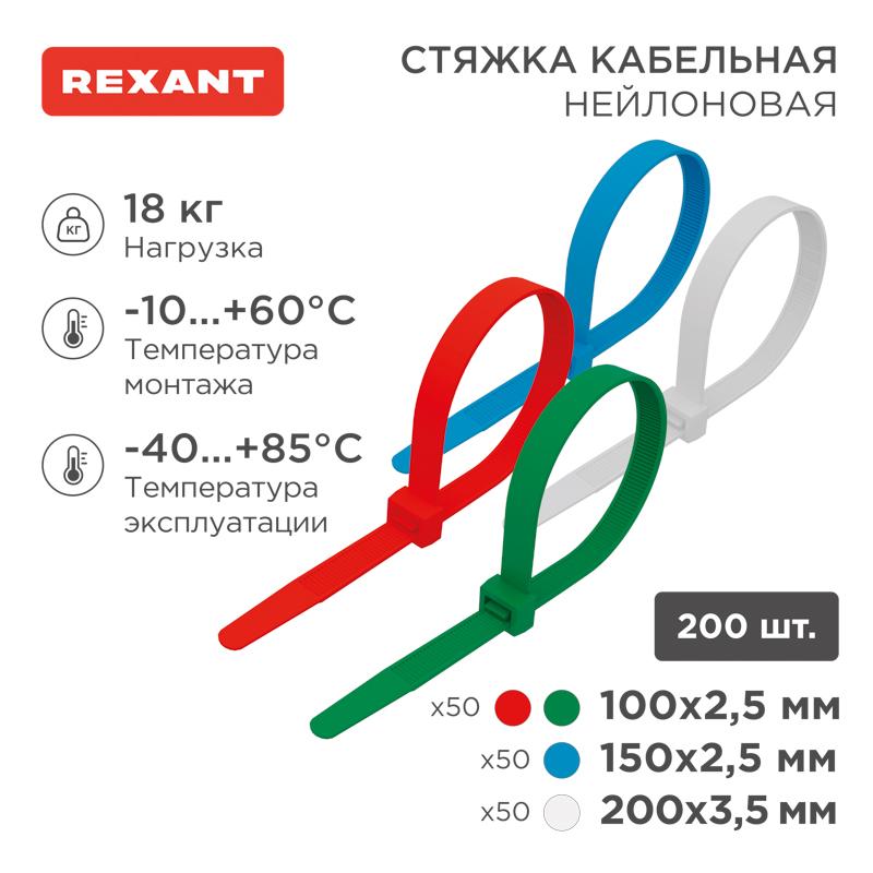 Набор хомутов-стяжек нейлоновых 100, 150, 200 мм, цветные, НХ-1, тубус 200 шт.