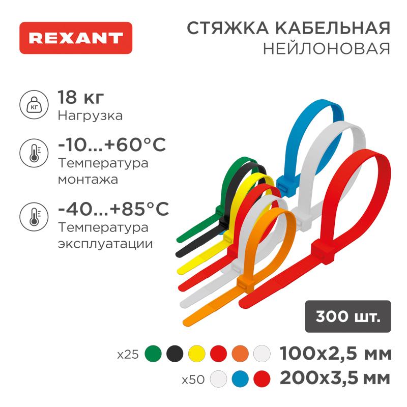 Набор хомутов-стяжек нейлоновых 100, 200 мм, цветные, НХ-2, тубус 300 шт.
