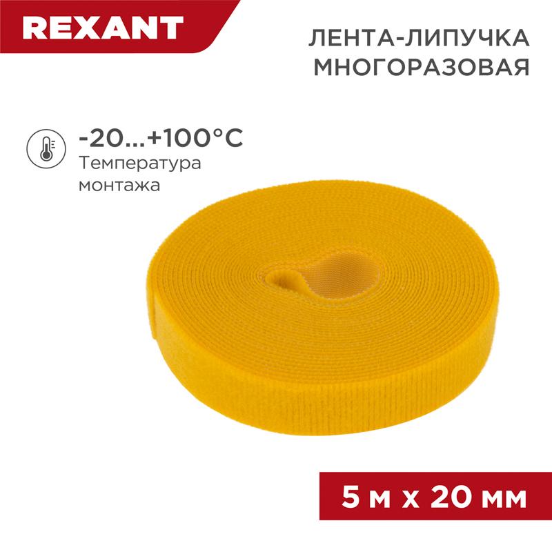 Лента-липучка многоразовая 5 м х 20 мм, желтая (1 шт.)
