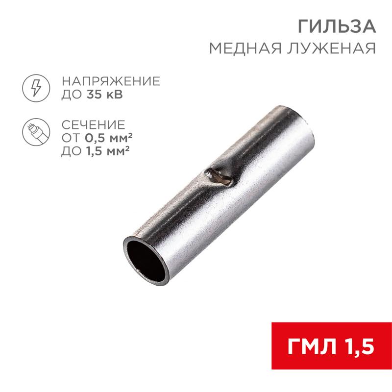 Соединительная гильза L-15 мм 0.5-1.5 мм? (ГМЛ (DIN) 1,5)