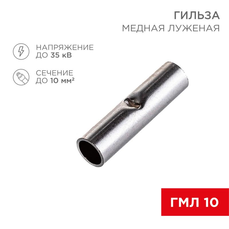 Соединительная гильза L-21 мм 10 мм² (ГМЛ (DIN) 10)