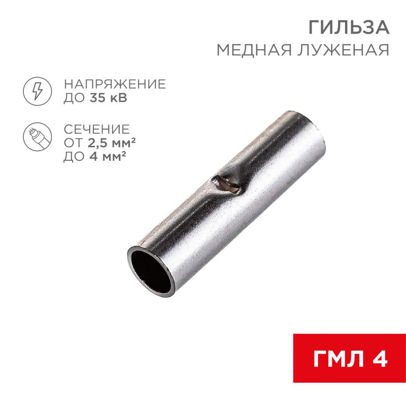 Соединительная гильза L-15 мм 2.5-4 мм² (ГМЛ (DIN) 4)