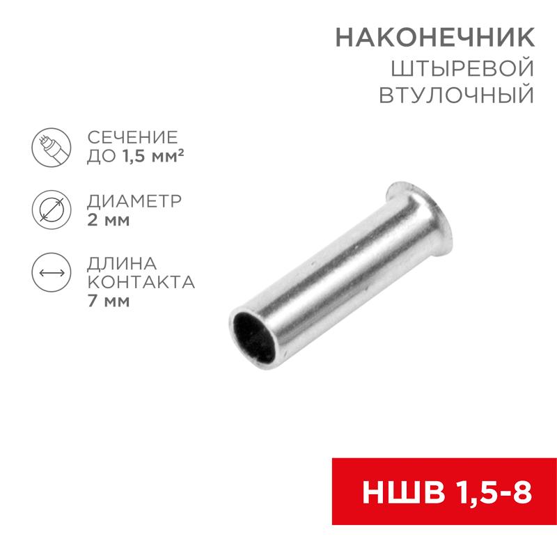 Наконечник штыревой втулочный L-7 мм 1.5 мм² (НШВ 1.5-8/НГ 1.5-7)