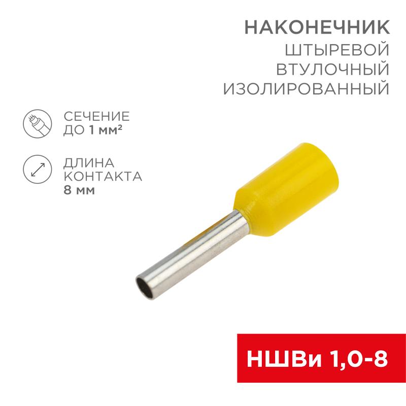 Наконечник штыревой втулочный изолированный F-8 мм 1 мм² (НШВи 1.0-8) желтый
